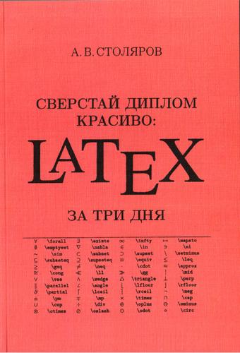 Cover of the ``LaTeX in 3 days'' book